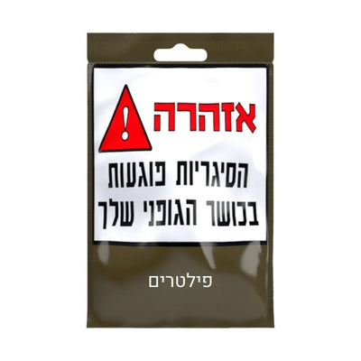 מבצע 4 חבילות פילטר 5.3 ארוך