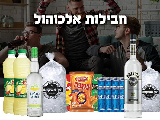 חבילות אלכוהול